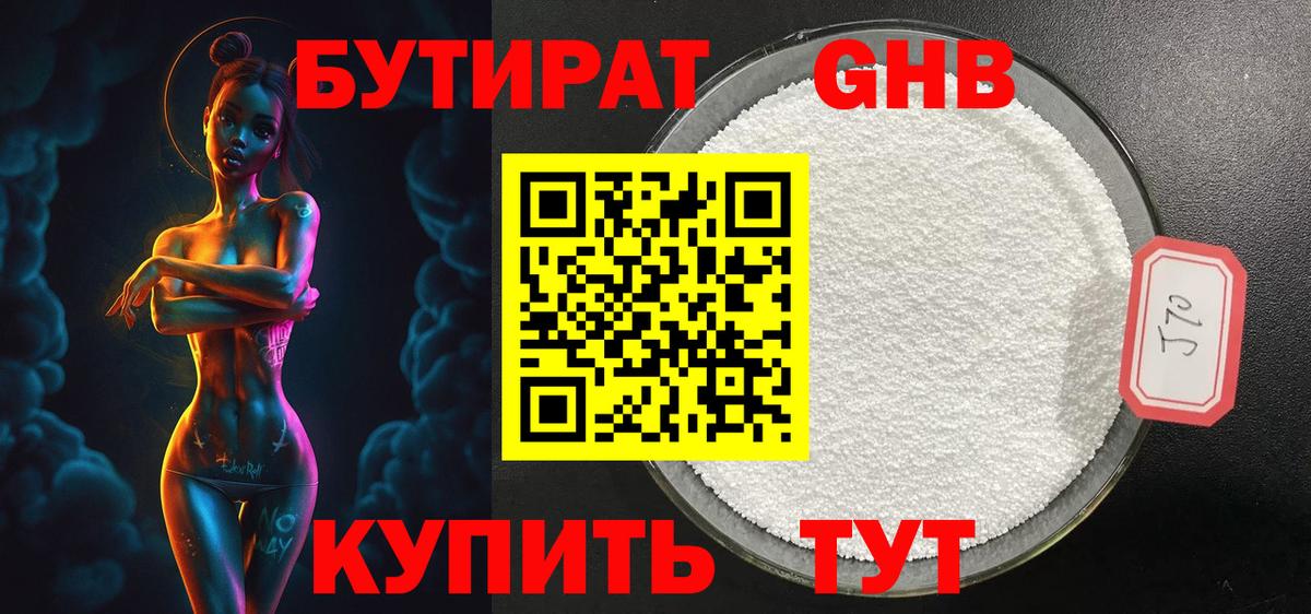 БУТИРАТ  Вход с VPN  Избербаш  БУТИРАТ жидкий экстази 