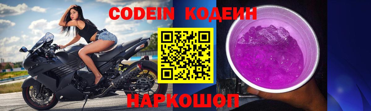 Codein Purple Drank Избербаш