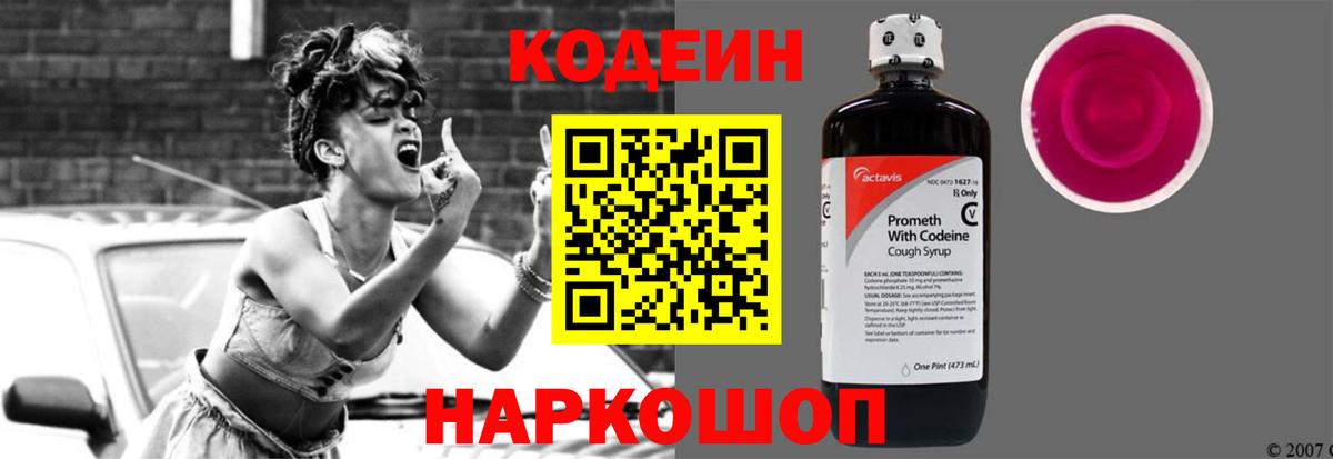 Кодеиновый сироп Lean Purple Drank  Вход с VPN  Codein напиток Lean (лин)  Избербаш 