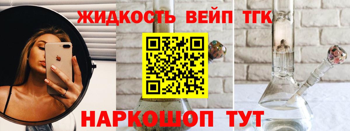 ТГК жижа Избербаш
